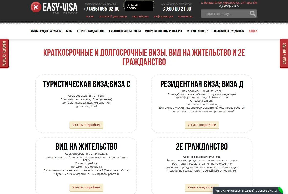 Easy-Visa — отзывы клиентов компании, адреса и контакты