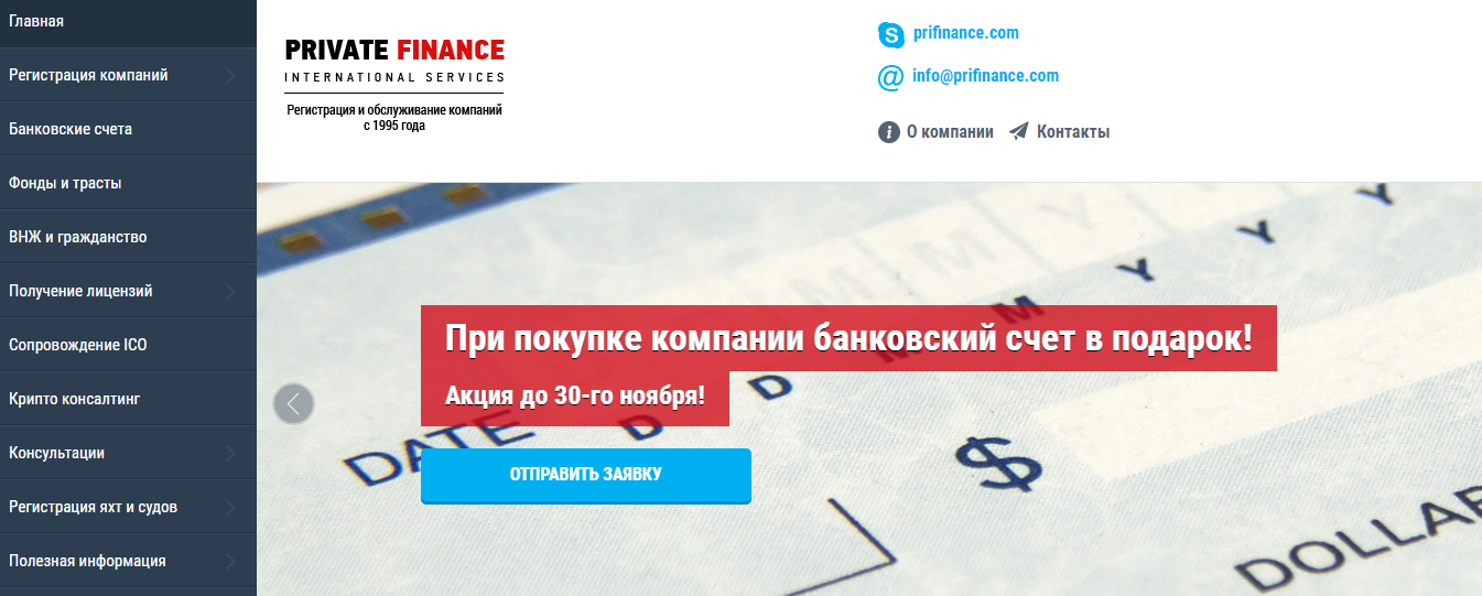 Сайт компании Prifinance.com