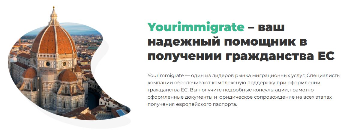 Обзор компании Your Immigrate: отзывы клиентов и важные нюансы