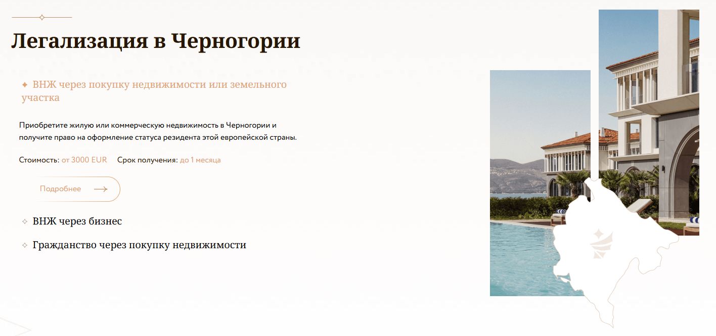 Как проходит сотрудничество с клиентами Montenegro Invest