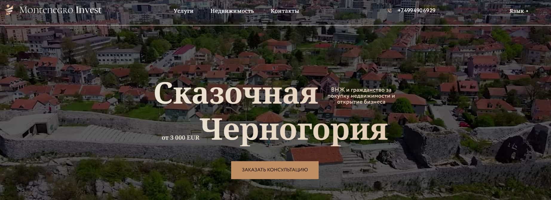 montenegro invest главная страница