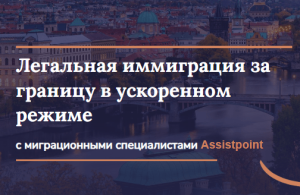 преимущества сотрудничества с компанией assistpoint