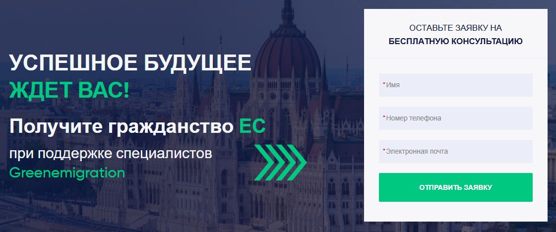 Какие услуги и иммиграционные направления представлены у Greenemigration