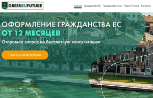 какие услуги предоставляет Greeneufuture