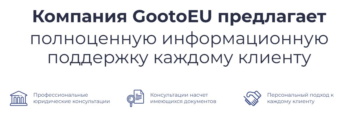 GotooEU Как выглядит работа с клиентом