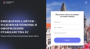 информация о компании emigration lawyer