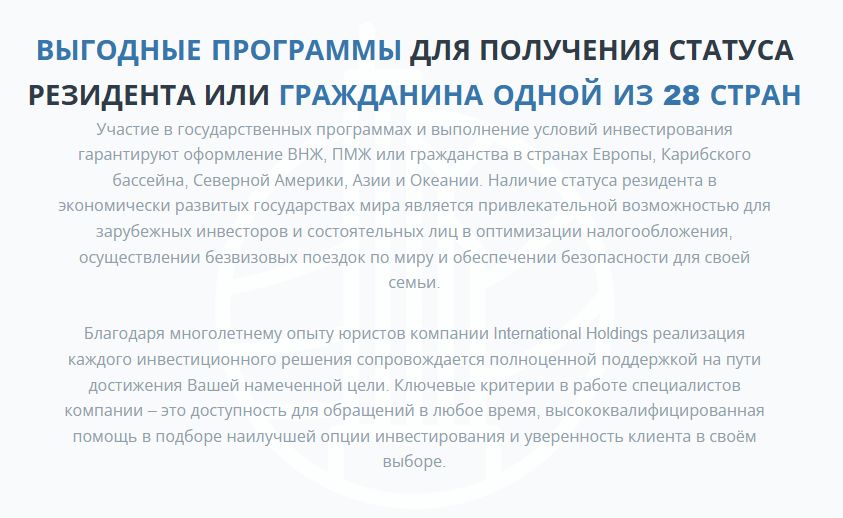International holdings главная страница