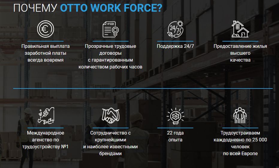 OTTO Work Force главная страница
