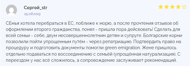 greenemigration отзывы