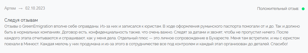 greenemigration отзывы