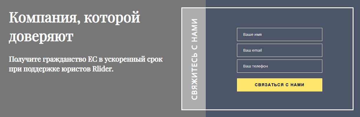 Чем занимается миграционная компания Rlider
