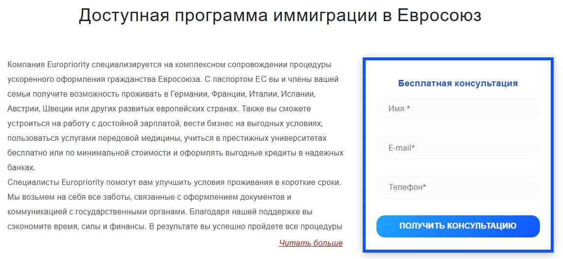 Чем занимается миграционная компания Europriority