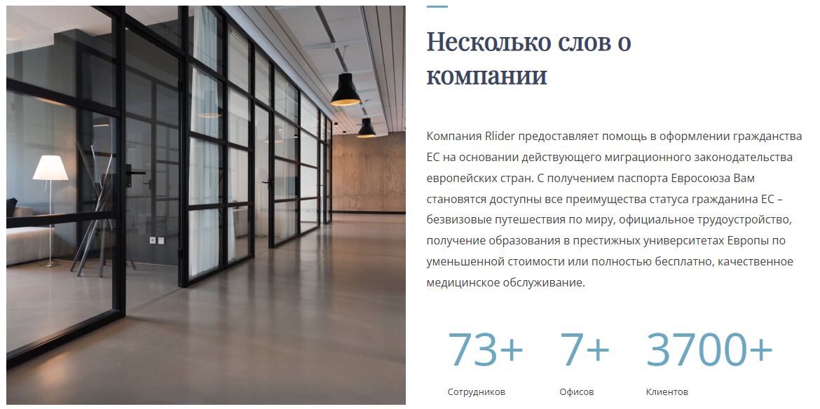 Чем занимается миграционная компания Rlider